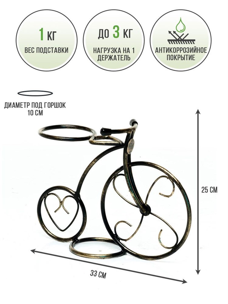 Подставка для цветов настольная металлическая черно-золотая "Велосипед" HITSAD 95-041 95-041 - фото 69821