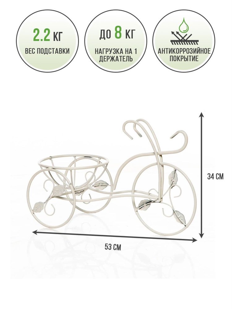 Подставка для цветов на подоконник металлическая белая декоративная Велосипед HITSAD 14-861-W 14-861-W - фото 69869
