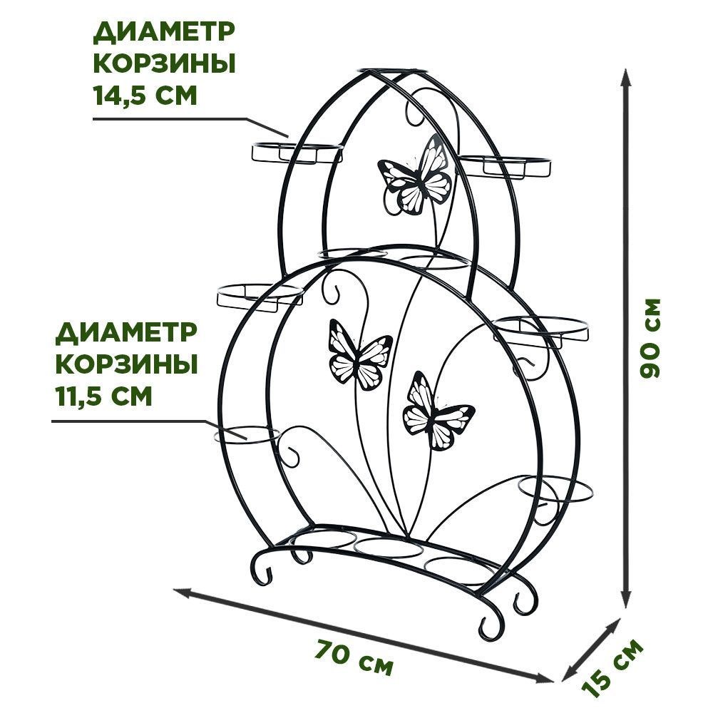 Подставка для цветов на подоконник металлическая, на 12 горшков Бабочки HITSAD 41-918B 41-918B - фото 70096