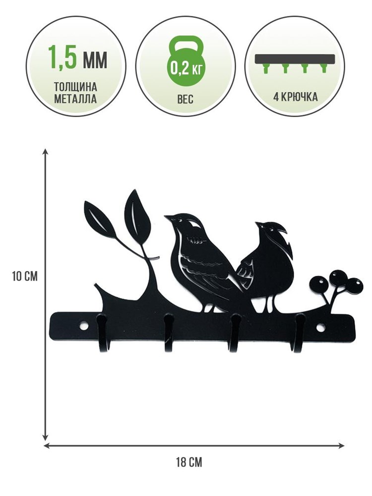 Ключница настенная металлическая черная Птички HITSAD 701-028B 701-028B - фото 70221