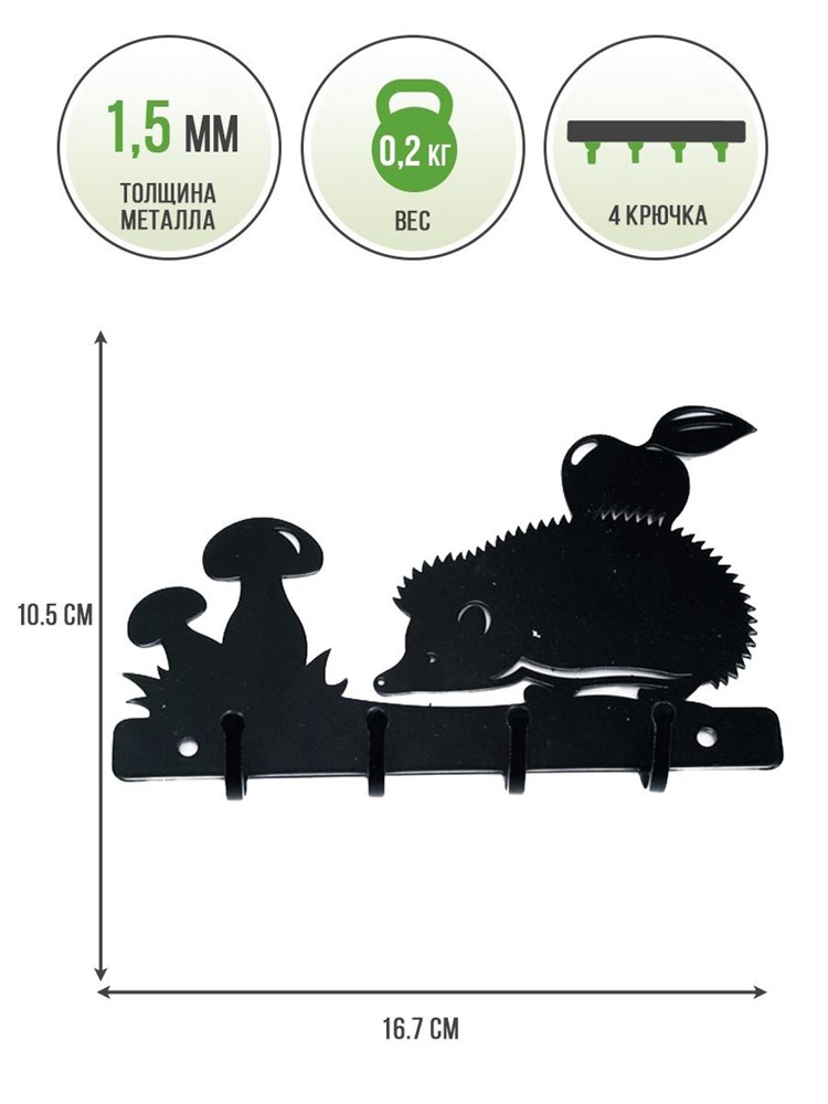 Ключница настенная металлическая черная Ёжик HITSAD 701-015B 701-015B - фото 70278