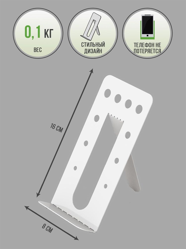 Подставка для телефона и ппланшета на стол металлическая белая HITSAD 720-200W 720-200W - фото 70397