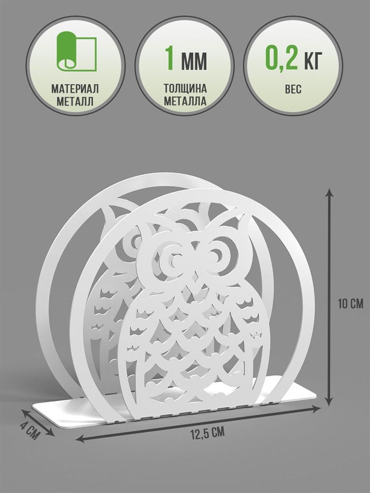 Салфетница для бумажных салфеток металлическая белая Сова HITSAD 703-007W 703-007W - фото 70669