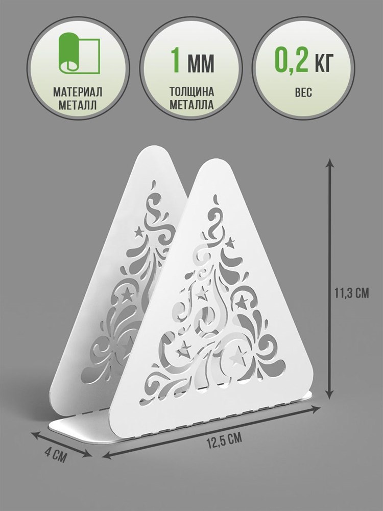 Салфетница для бумажных салфеток металлическая белая Елочка HITSAD 703-008W 703-008W - фото 70686