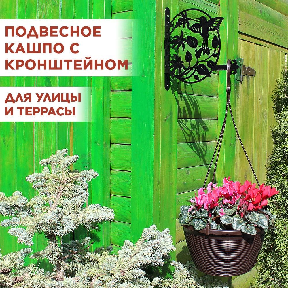 Кашпо для цветов подвесное уличное 2,75л с металлическим кронштейном, HITSAD 201-011 F0000055164 - фото 71003