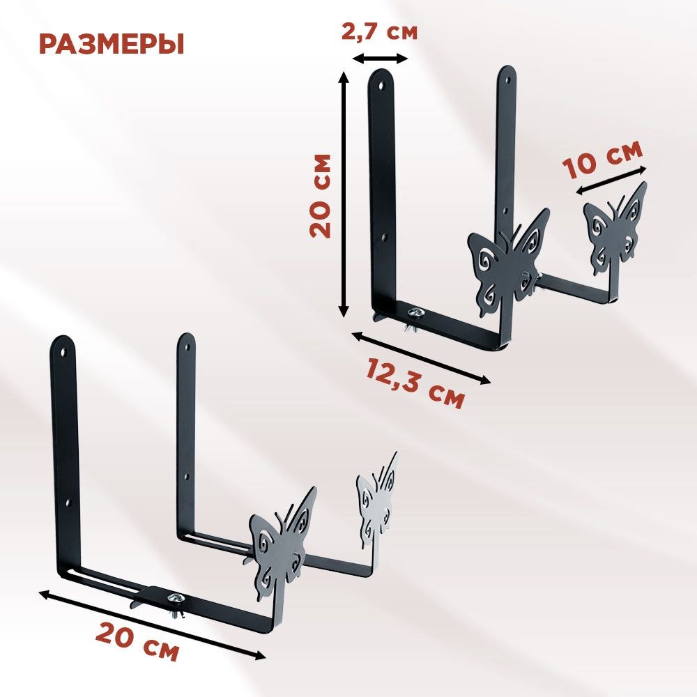 Кронштейны для балконного ящика металлические универсальные, Бабочки HITSAD 203-010B, 2шт 203-010B - фото 71200