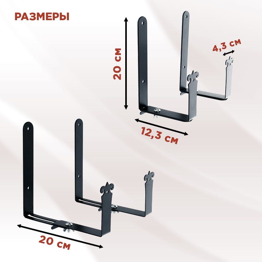 Кронштейны для балконного ящика металлические универсальные, Цветы HITSAD 203-011B, 2шт 203-011B - фото 71240