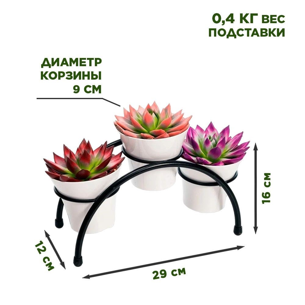 Подставка для цветов на подоконник Арка под 3 кашпо, HITSAD 41-001W 41-001W - фото 71322