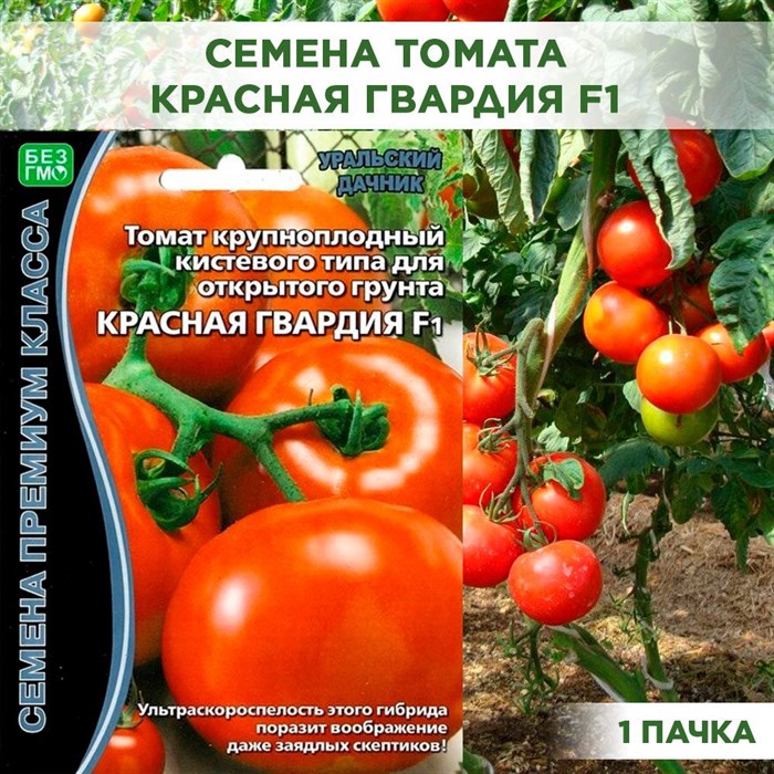 Семена томата "Красная Гвардия F1", крупноплодный ультраскороспелый теневыносливый, для открытого грунта, 10 семян - фото 63760
