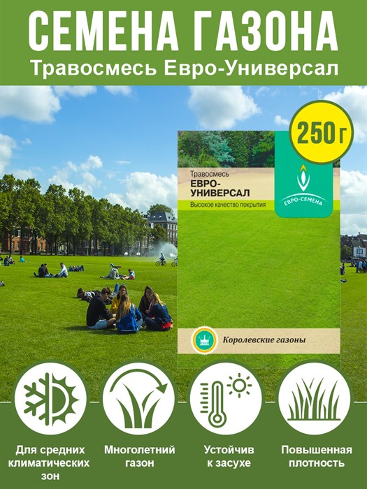 Газонная трава для загородных домов, парков и зон отдыха, Семена газона "Евро-Универсал", 250гр - фото 64103