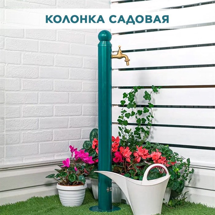 Умывальник садовый металлический с латунным краном, высота 98см, HITSAD 55-121Gr - фото 68381