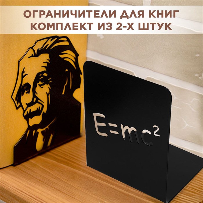 Комплект двух ограничителей для книг Эйнштейн с формулой IRONDECOR 705-020B - фото 68687