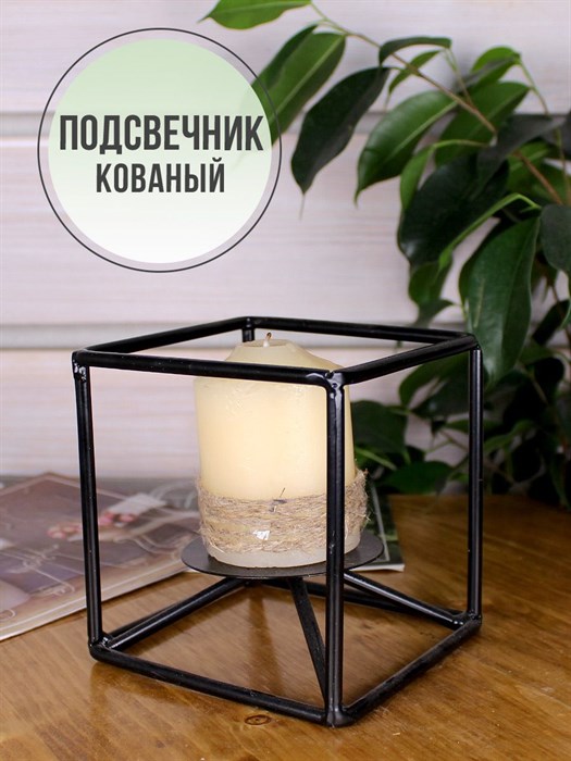 Подсвечник металлический чёрный под одну свечу, декор для интерьера Куб HITSAD Loft 607-38-B - фото 69383