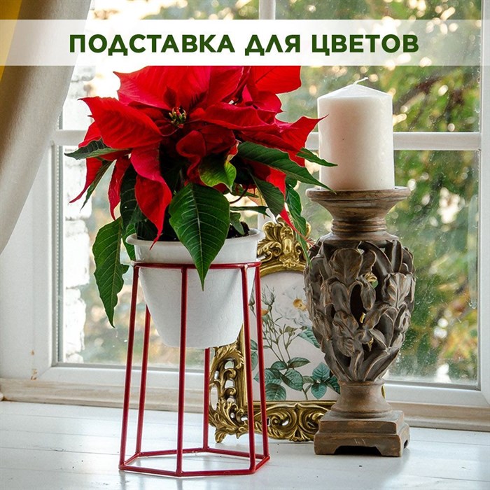 Подставка для цветов на подоконник металлическая красная Лофт HITSAD 66-600-Red - фото 69470