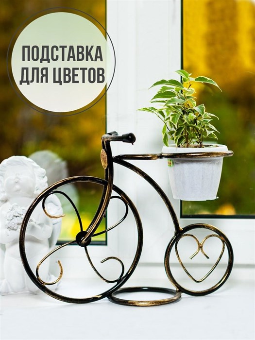 Подставка для цветов настольная металлическая черно-золотая "Велосипед" HITSAD 95-041 - фото 69819
