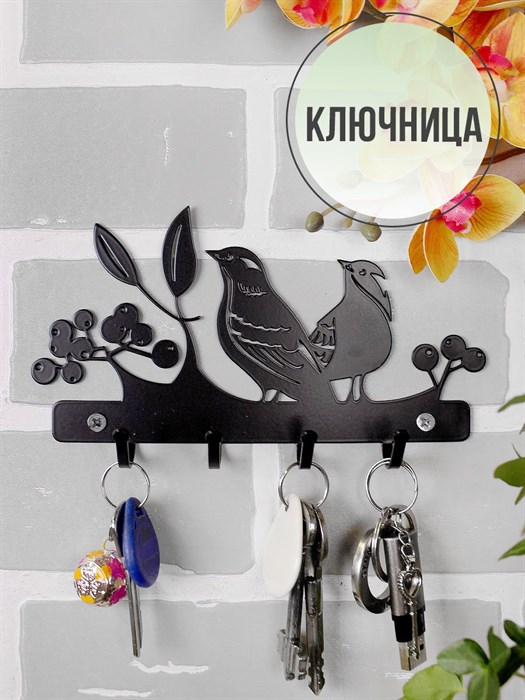 Ключница настенная металлическая черная Птички HITSAD 701-028B - фото 70219