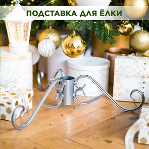 Подставка для елки металлическая, для живых и искусственных новогодних и рождественских елей, сосен и пихт HITSAD 200-22Gray