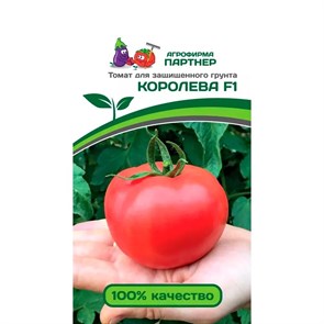 Семена Томата Королева F1, 5шт, Агрофирма Партнер, Гибрид среднеспелый, индетерминантный, биф-томат, насыщенно розовой окраски