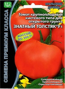 Семена томата "Знатный толстяк F1", для открытого грунта, непасынкующийся, для салатов, соков и пасты, 12 семян