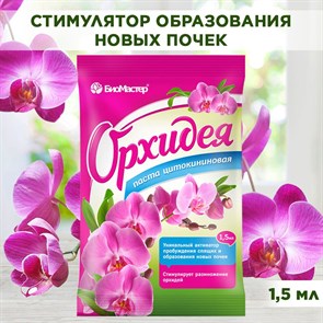 Паста цитокининовая для орхидей, стимулирует образование и пробуждение почек и побегов, БиоМастер 1,5 мл