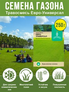 Газонная трава для загородных домов, парков и зон отдыха, Семена газона "Евро-Универсал", 250гр