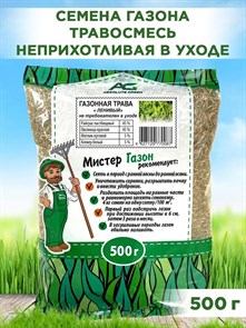 Газонная трава, для городских территорий, парков и площадок, для любых почв, не требователен к уходу, "Абсолют Ленивый" 500г F0000050404