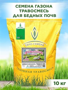 Газонная трава, для бедных почв, для городских территорий, устойчивая к вытаптыванию и болезням, "Газон для ленивых" 10кг 00040005490