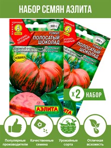 Семена Томата "Полосатый шоколад", среднеспелый, крупноплодный для теплиц, Аэлита 2*20 семян F0000050178