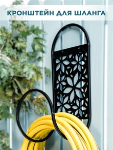 Держатель для садового шланга декоративный чёрный настенный металлический HITSAD Цветы 802-016B