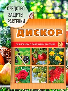 Дискор средство от парши, мучнистой росы, альтернариоза, серой гнили и черной пятнистости, Ваше хозяйство, 2мл F0000005070