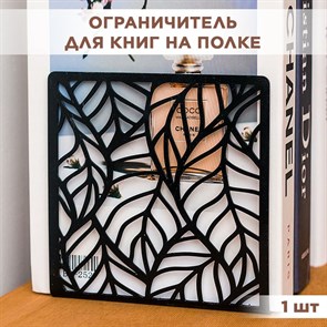 Ограничитель подставка для книг на полке металлический чёрный, Листья IRONDECOR 705-001B 705-001B