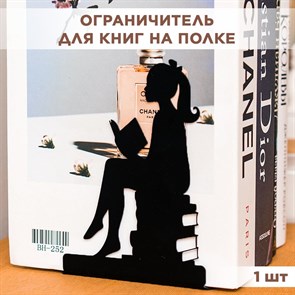 Подставка для книг на полке металлическая чёрная, Девочка IRONDECOR 705-016B 705-016B