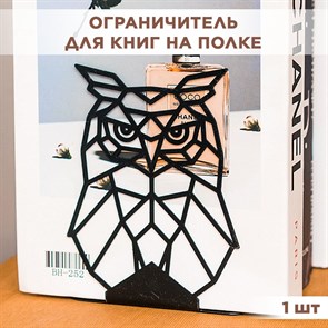 Ограничитель для книг на полке чёрный металлический, Сова IRONDECOR 705-012B 705-012B