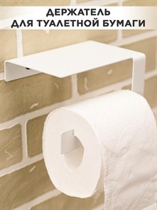 Держатель для туалетной бумаги настенный металлический белый 805-004W