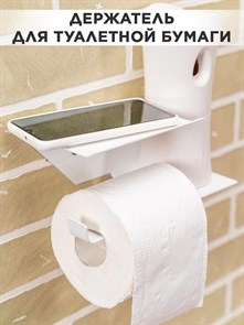 Держатель для туалетной бумаги, салфеток и полотенец белый 805-005W