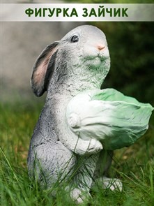 Фигурка декоративная Кролик с капустой серый, символ года HITSAD U09090-Gray