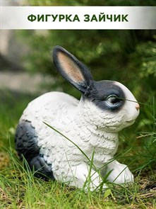 Фигура декоративная Кролик черно-белый, символ года HITSAD  U09089-WBL