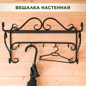 Вешалка для одежды настенная в прихожую металлическая с полкой HITSAD 91-402