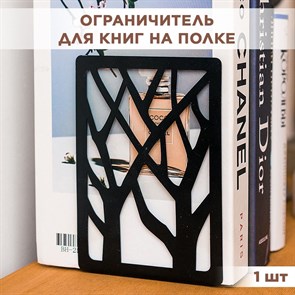 Держатель для книг на полке металлический чёрный, Ветви IRONDECOR 705-008B 705-008B