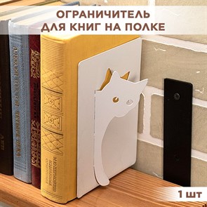 Подставка для книг на полке металлическая белая, ограничитель Кот IRONDECOR, 705-011W