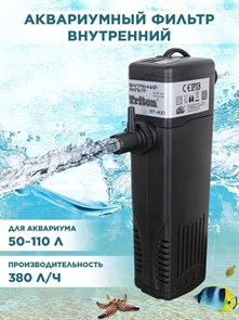 Помпа для аквариума погружная с фильтром, ТРИТОН ВТ-400, 380л/ч