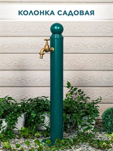 Умывальник садовый металлический с латунным краном, высота 68см, HITSAD 55-122Gr
