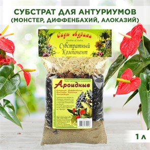 Грунт для антуриума, диффенбахии, монстеры, алоказии и других ароидных, Сады Аурики 1 л 00040003152