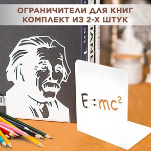 Комплект двух ограничителей для книг Эйнштейн с формулой IRONDECOR 705-020W 705-020W