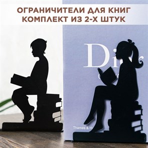 Комплект двух ограничителей для книг Дети с книгами IRONDECOR 705-021B 705-021B