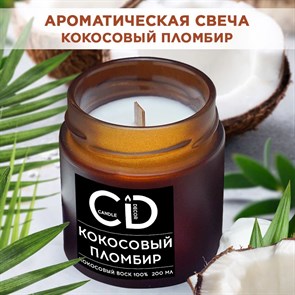 Свеча ароматическая с деревянным фитилем "Кокосовый пломбир" Candle Decor, 100% кокосовый воск, 200мл