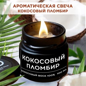 Свеча ароматическая с деревянным фитилем "Кокосовый пломбир" Candle Decor, 100% кокосовый воск, 100мл