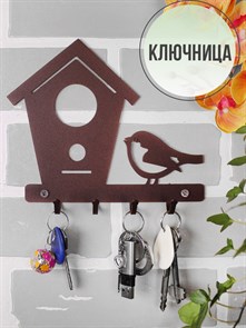 Ключница настенная металлическая коричневая Дом с птичкой HITSAD 701-017Br