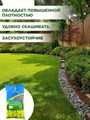 Газонная трава, семена для дачных и городских территорий, травосмесь "Евро-Универсал-Бюджет", 1кг 00040008103 - фото 64152