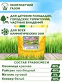 Газонная трава, для бедных почв, для городских территорий, устойчивая к вытаптыванию и болезням, "Газон для ленивых" 10кг 00040005490 - фото 64248